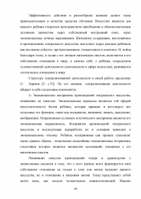 Театрализованная деятельность как средство развития нравственных качеств у детей старшего дошкольного возраста Образец 90937