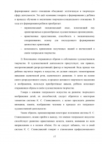 Театрализованная деятельность как средство развития нравственных качеств у детей старшего дошкольного возраста Образец 90938