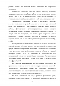 Театрализованная деятельность как средство развития нравственных качеств у детей старшего дошкольного возраста Образец 90941