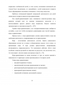 Театрализованная деятельность как средство развития нравственных качеств у детей старшего дошкольного возраста Образец 90942