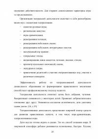 Театрализованная деятельность как средство развития нравственных качеств у детей старшего дошкольного возраста Образец 90946