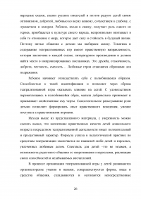 Театрализованная деятельность как средство развития нравственных качеств у детей старшего дошкольного возраста Образец 90947