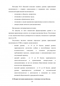 Театрализованная деятельность как средство развития нравственных качеств у детей старшего дошкольного возраста Образец 90950