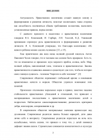 Театрализованная деятельность как средство развития нравственных качеств у детей старшего дошкольного возраста Образец 90924