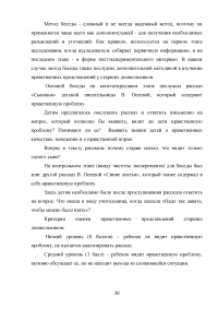 Театрализованная деятельность как средство развития нравственных качеств у детей старшего дошкольного возраста Образец 90951