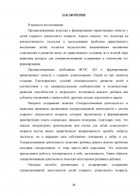 Театрализованная деятельность как средство развития нравственных качеств у детей старшего дошкольного возраста Образец 90957