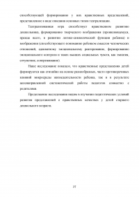 Театрализованная деятельность как средство развития нравственных качеств у детей старшего дошкольного возраста Образец 90958