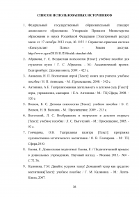 Театрализованная деятельность как средство развития нравственных качеств у детей старшего дошкольного возраста Образец 90959