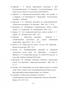 Театрализованная деятельность как средство развития нравственных качеств у детей старшего дошкольного возраста Образец 90960