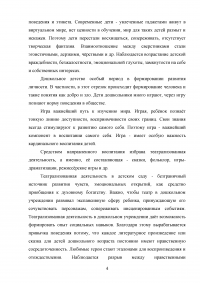 Театрализованная деятельность как средство развития нравственных качеств у детей старшего дошкольного возраста Образец 90925