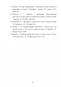 Театрализованная деятельность как средство развития нравственных качеств у детей старшего дошкольного возраста Образец 90961