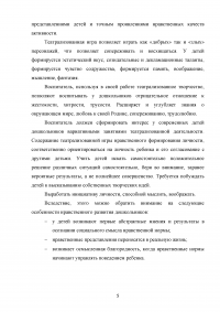 Театрализованная деятельность как средство развития нравственных качеств у детей старшего дошкольного возраста Образец 90926