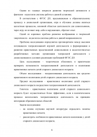 Театрализованная деятельность как средство развития нравственных качеств у детей старшего дошкольного возраста Образец 90927