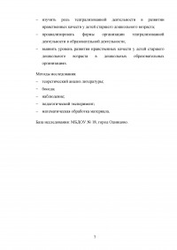 Театрализованная деятельность как средство развития нравственных качеств у детей старшего дошкольного возраста Образец 90928