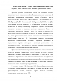 Театрализованная деятельность как средство развития нравственных качеств у детей старшего дошкольного возраста Образец 90929