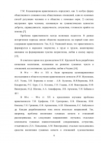 Театрализованная деятельность как средство развития нравственных качеств у детей старшего дошкольного возраста Образец 90930