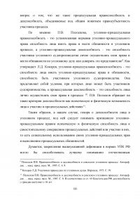 Процессуальные гарантии лиц с психическими отклонениями в уголовном процессе Образец 89599