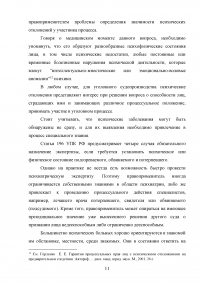 Процессуальные гарантии лиц с психическими отклонениями в уголовном процессе Образец 89600