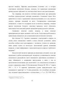 Процессуальные гарантии лиц с психическими отклонениями в уголовном процессе Образец 89601