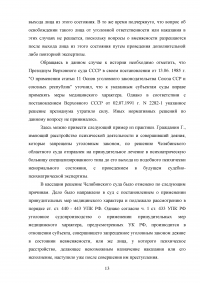 Процессуальные гарантии лиц с психическими отклонениями в уголовном процессе Образец 89602