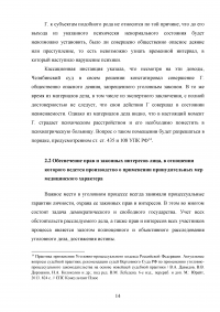 Процессуальные гарантии лиц с психическими отклонениями в уголовном процессе Образец 89603