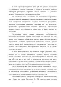 Процессуальные гарантии лиц с психическими отклонениями в уголовном процессе Образец 89604