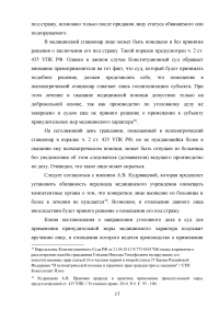 Процессуальные гарантии лиц с психическими отклонениями в уголовном процессе Образец 89606