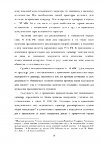 Процессуальные гарантии лиц с психическими отклонениями в уголовном процессе Образец 89607