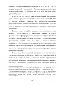 Процессуальные гарантии лиц с психическими отклонениями в уголовном процессе Образец 89608