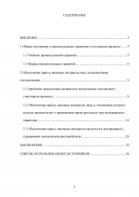 Процессуальные гарантии лиц с психическими отклонениями в уголовном процессе Образец 89591