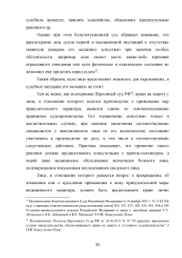 Процессуальные гарантии лиц с психическими отклонениями в уголовном процессе Образец 89609