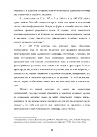 Процессуальные гарантии лиц с психическими отклонениями в уголовном процессе Образец 89610