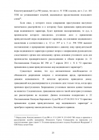 Процессуальные гарантии лиц с психическими отклонениями в уголовном процессе Образец 89612