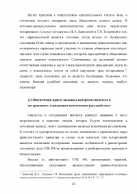 Процессуальные гарантии лиц с психическими отклонениями в уголовном процессе Образец 89613