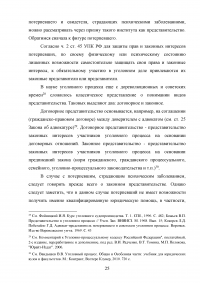 Процессуальные гарантии лиц с психическими отклонениями в уголовном процессе Образец 89614