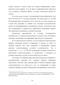 Процессуальные гарантии лиц с психическими отклонениями в уголовном процессе Образец 89615