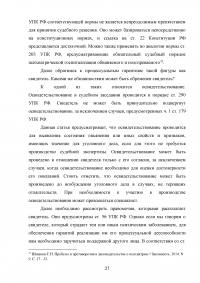 Процессуальные гарантии лиц с психическими отклонениями в уголовном процессе Образец 89616