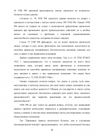 Процессуальные гарантии лиц с психическими отклонениями в уголовном процессе Образец 89617