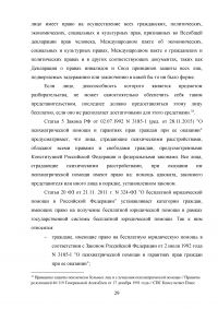 Процессуальные гарантии лиц с психическими отклонениями в уголовном процессе Образец 89618