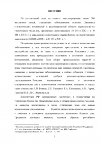 Процессуальные гарантии лиц с психическими отклонениями в уголовном процессе Образец 89592