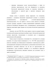 Процессуальные гарантии лиц с психическими отклонениями в уголовном процессе Образец 89619