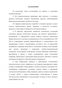 Процессуальные гарантии лиц с психическими отклонениями в уголовном процессе Образец 89621