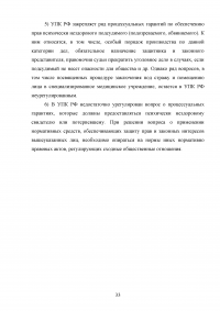 Процессуальные гарантии лиц с психическими отклонениями в уголовном процессе Образец 89622