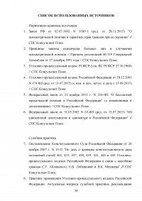 Процессуальные гарантии лиц с психическими отклонениями в уголовном процессе Образец 89623