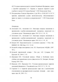 Процессуальные гарантии лиц с психическими отклонениями в уголовном процессе Образец 89625