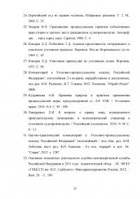 Процессуальные гарантии лиц с психическими отклонениями в уголовном процессе Образец 89626