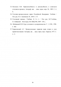 Процессуальные гарантии лиц с психическими отклонениями в уголовном процессе Образец 89627