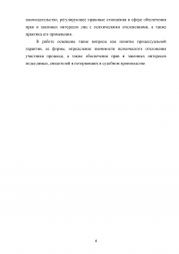 Процессуальные гарантии лиц с психическими отклонениями в уголовном процессе Образец 89593