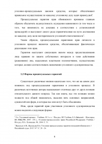 Процессуальные гарантии лиц с психическими отклонениями в уголовном процессе Образец 89595