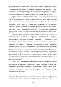 Взаимодействие подразделений уголовного розыска и экономической безопасности и противодействия коррупции в борьбе с организованной преступностью Образец 90522